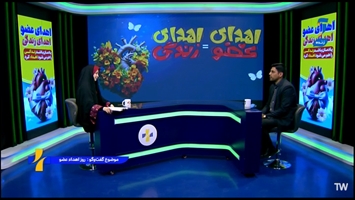 حضور دکتر احسان علی‌بیگی در برنامه مثبت آموزش به مناسبت هفته ملی اهدای عضو، اهدای زندگی